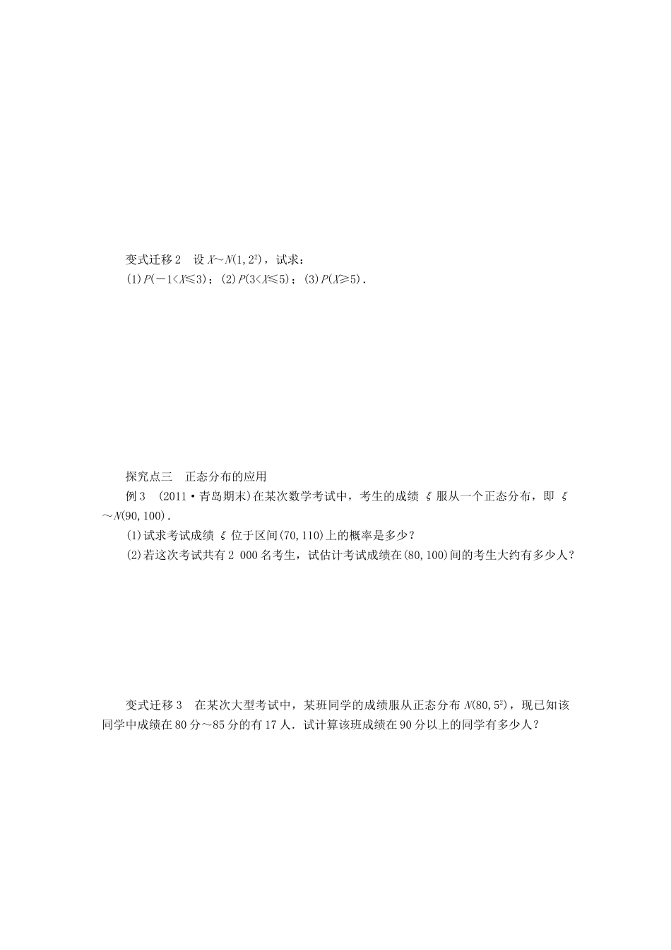 【步步高】2014届高三数学一轮 12.7 正态分布导学案 理 北师大版_第3页
