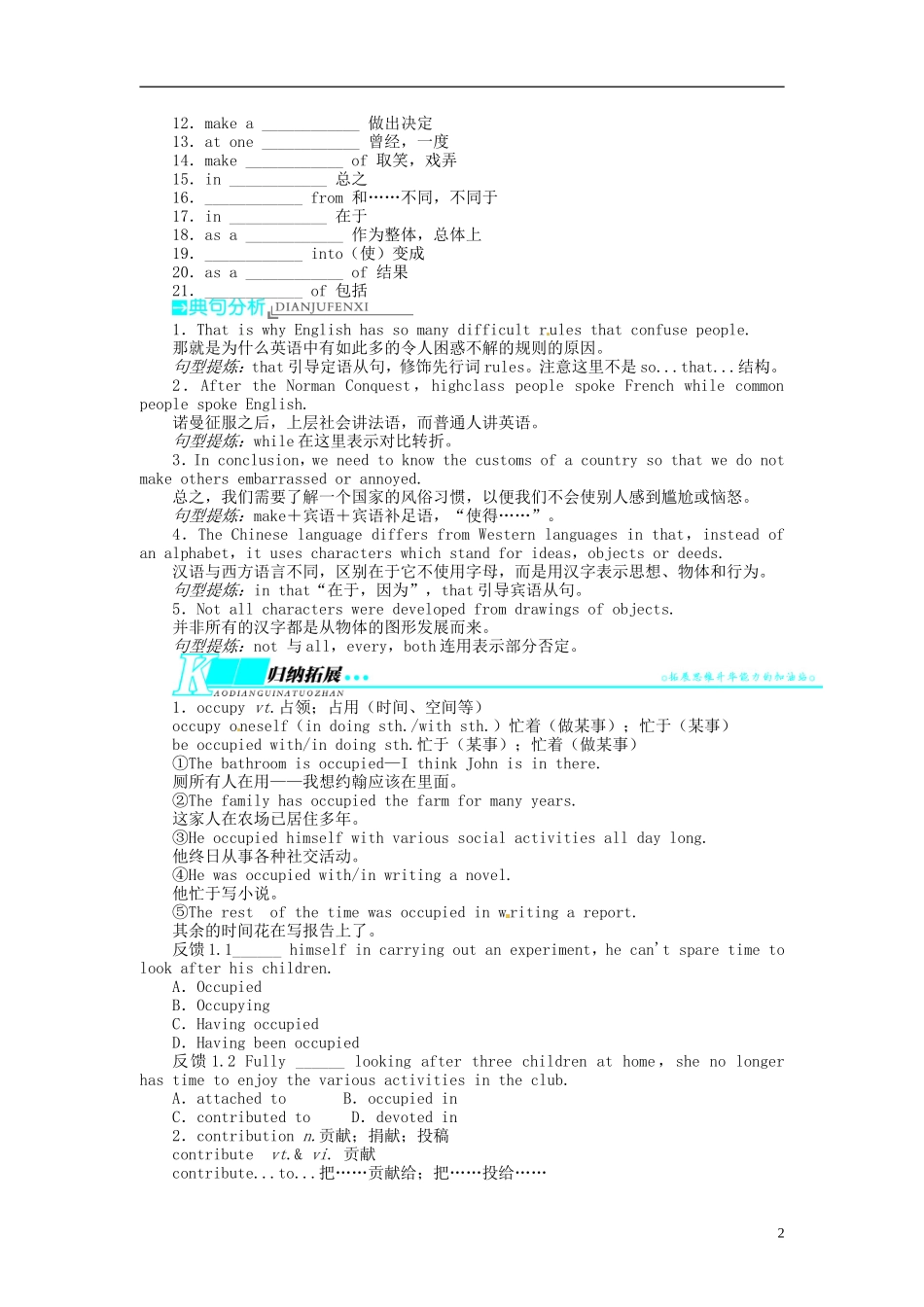 【志鸿优化设计】2014届高考英语第一轮复习 （梳理整合+归纳拓展）模块三Unit2 Language教学案 译林牛津版_第2页