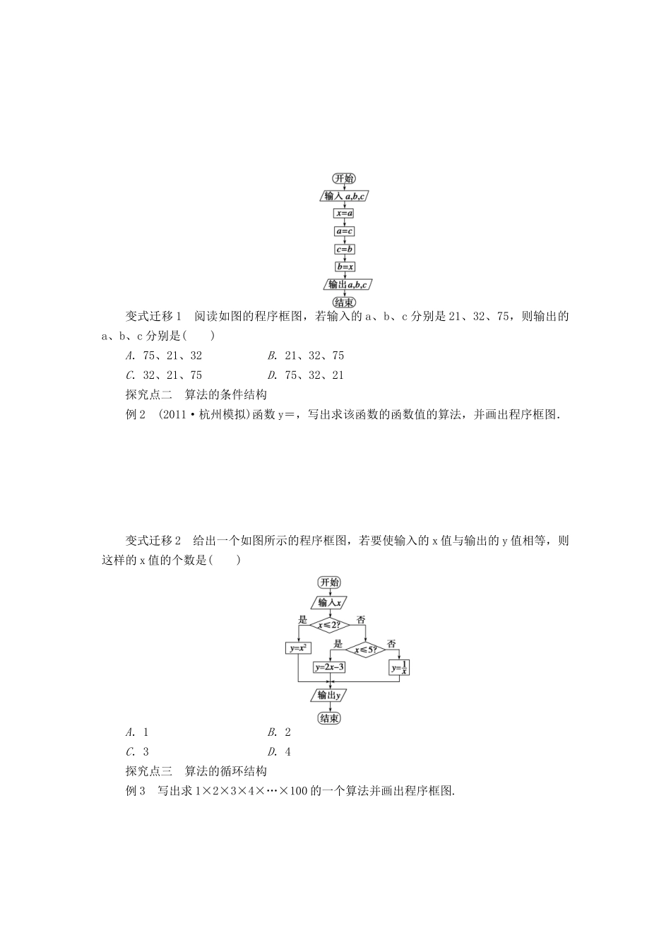 【步步高】2014届高三数学一轮 13.1 算法初步1导学案 理 北师大版_第3页