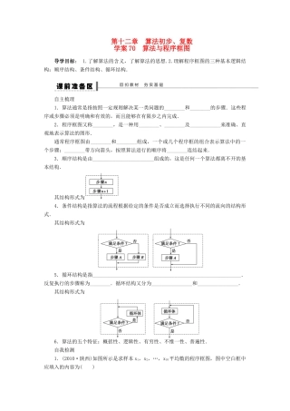 【步步高】2014届高三数学一轮 13.1 算法初步1导学案 理 北师大版