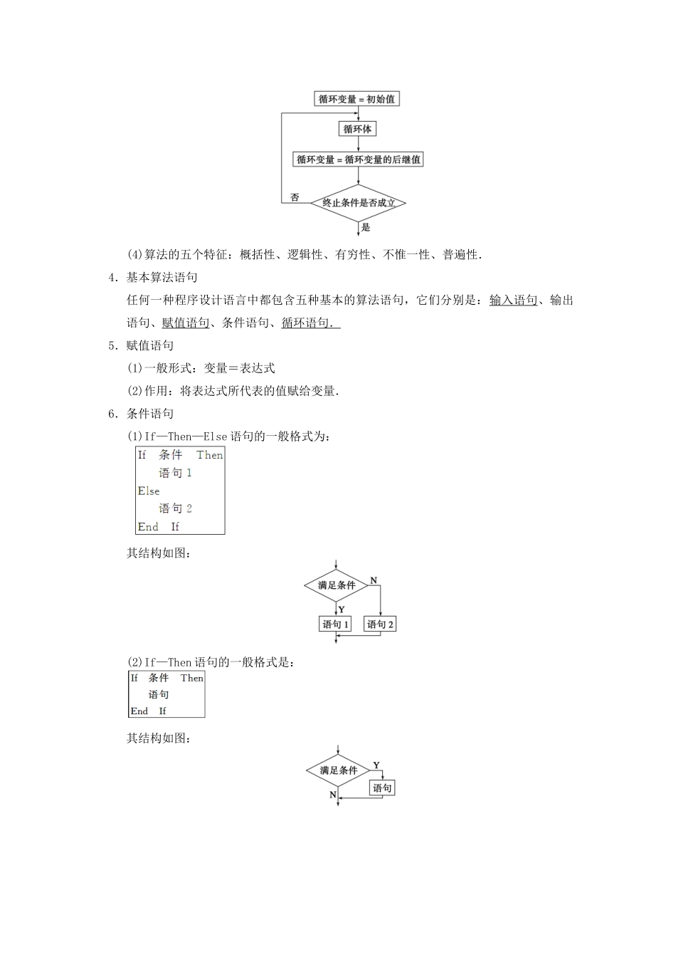 【步步高】2014届高三数学一轮 13.1 算法初步2导学案 理 北师大版_第2页