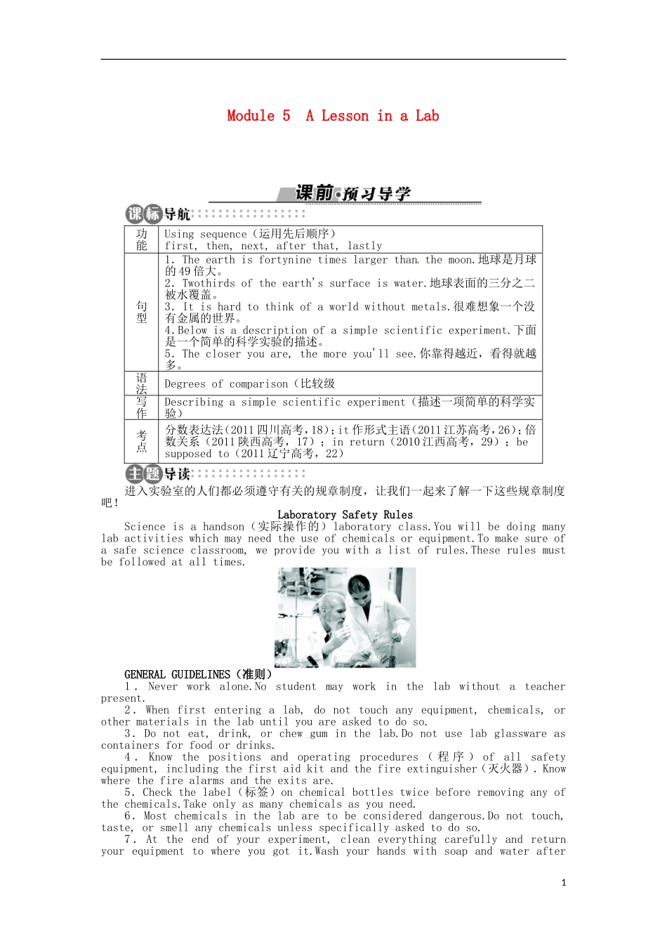 【志鸿全优设计】2013-2014学年高中英语 Module5ALessoninaLabSectionⅠ目标导学 外研版必修1_第1页