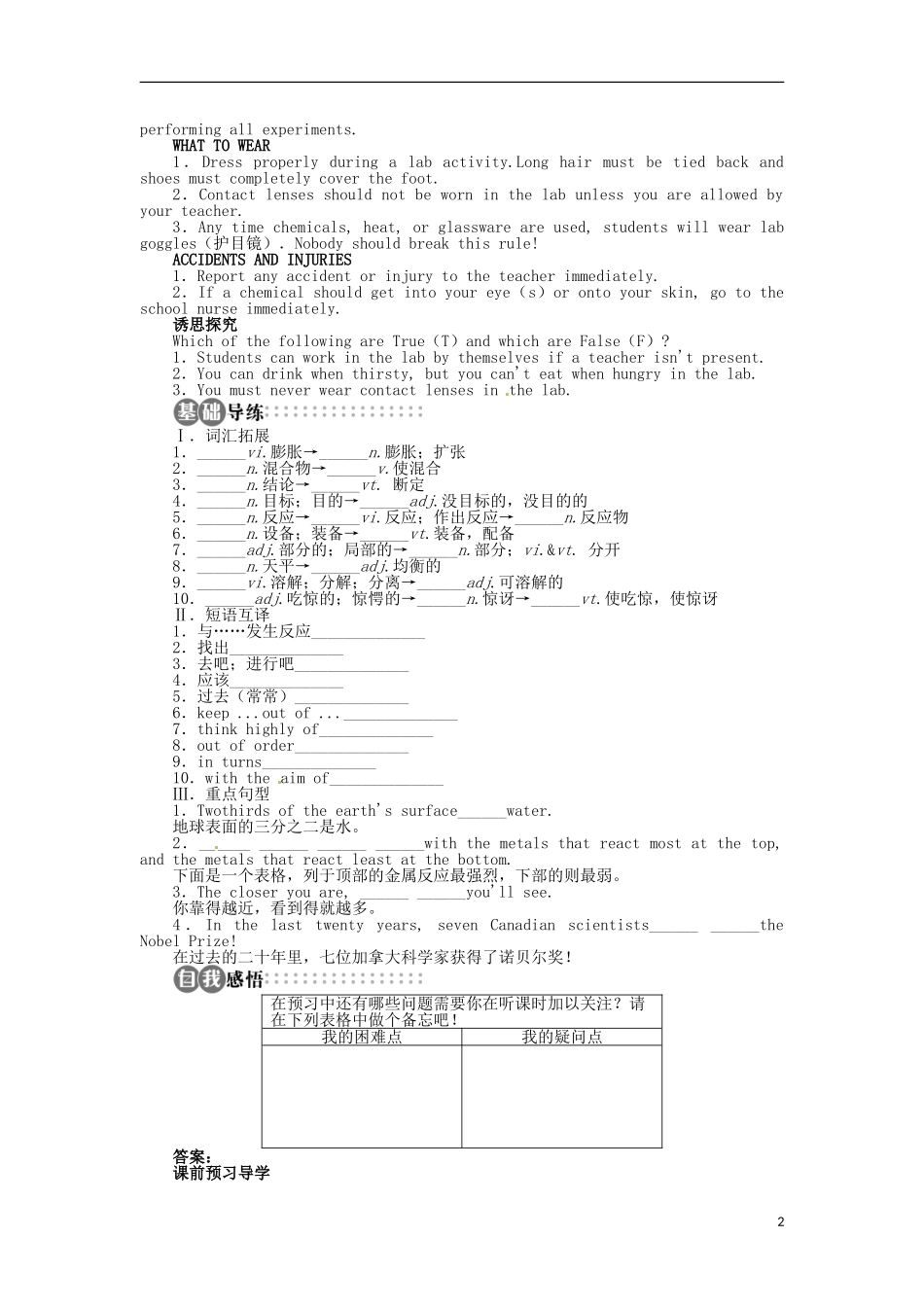 【志鸿全优设计】2013-2014学年高中英语 Module5ALessoninaLabSectionⅠ目标导学 外研版必修1_第2页