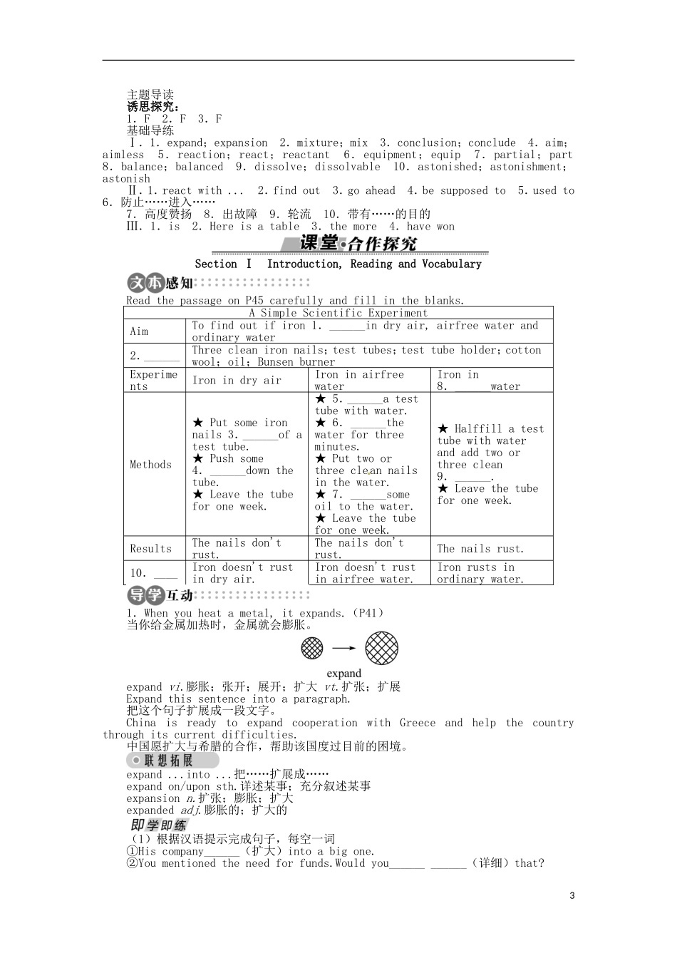 【志鸿全优设计】2013-2014学年高中英语 Module5ALessoninaLabSectionⅠ目标导学 外研版必修1_第3页