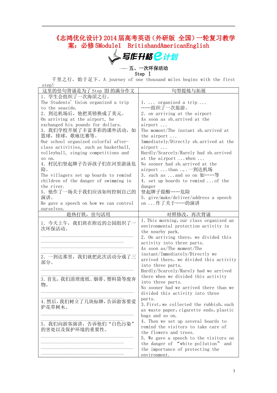 【志鸿优化设计】2014届高考英语一轮复习 Module1　BritishandAmericanEnglish教学案 外研版必修5_第1页