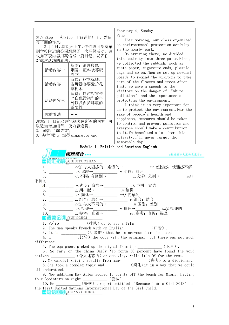 【志鸿优化设计】2014届高考英语一轮复习 Module1　BritishandAmericanEnglish教学案 外研版必修5_第3页