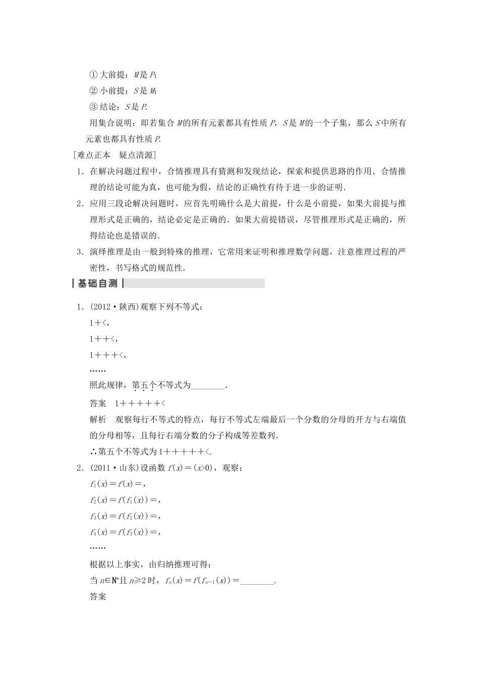 【步步高】2014届高三数学一轮 13.2 合情推理与演绎推理导学案 理 北师大版_第2页