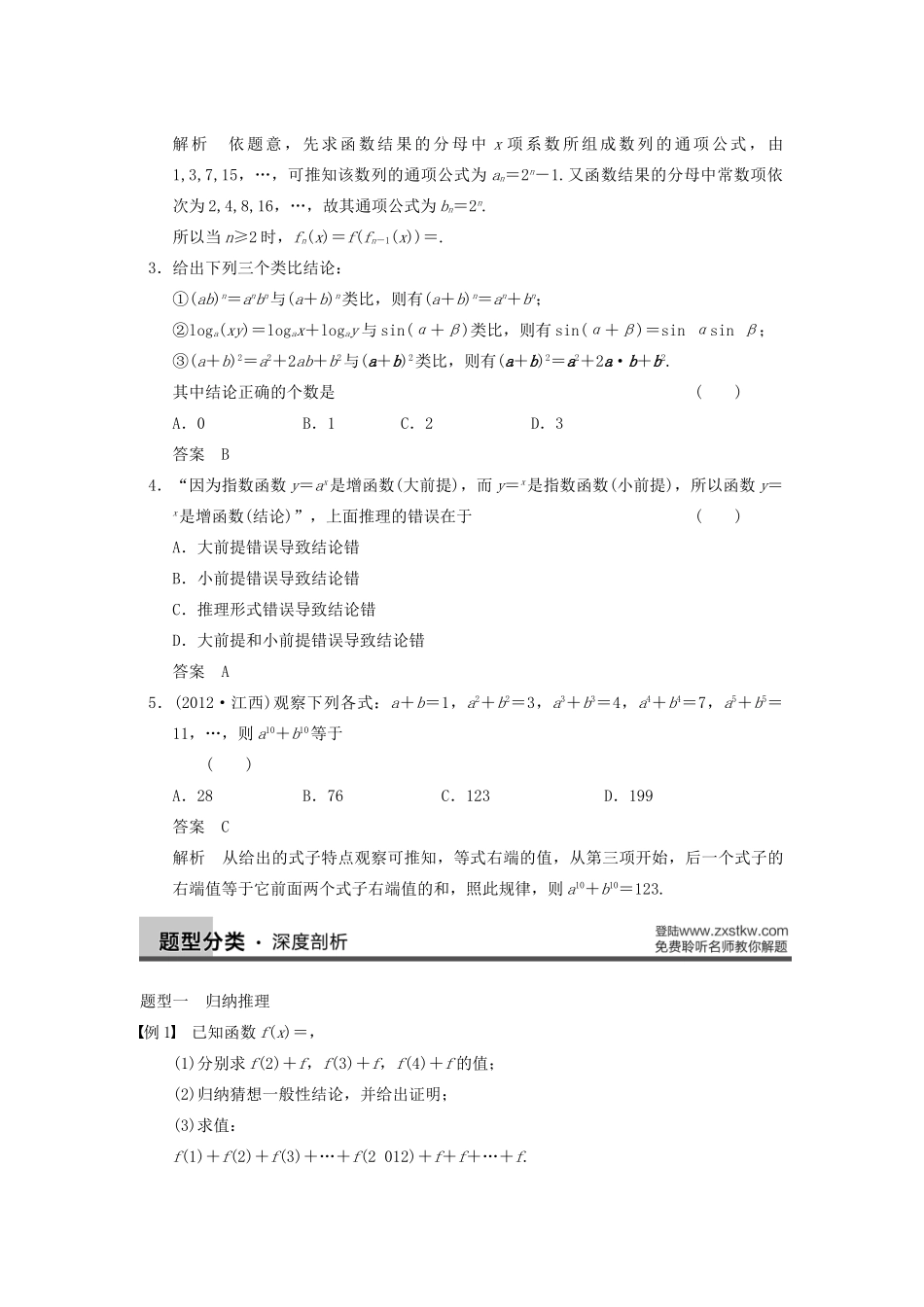 【步步高】2014届高三数学一轮 13.2 合情推理与演绎推理导学案 理 北师大版_第3页
