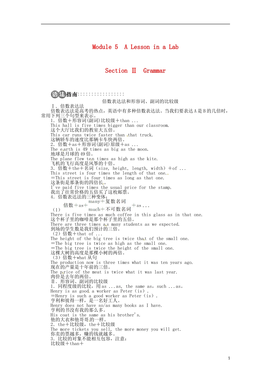 【志鸿全优设计】2013-2014学年高中英语 Module5ALessoninaLabSectionⅡ目标导学 外研版必修1_第1页