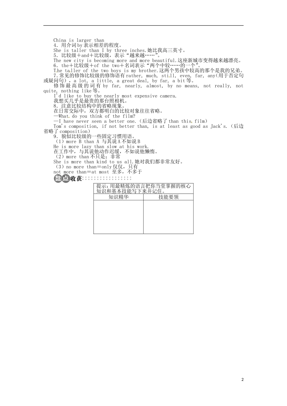 【志鸿全优设计】2013-2014学年高中英语 Module5ALessoninaLabSectionⅡ目标导学 外研版必修1_第2页