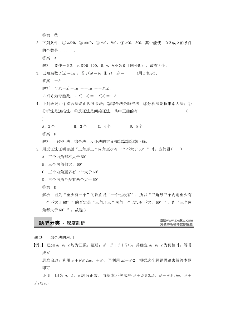 【步步高】2014届高三数学一轮 13.3 直接证明与间接证明1导学案 理 北师大版_第2页
