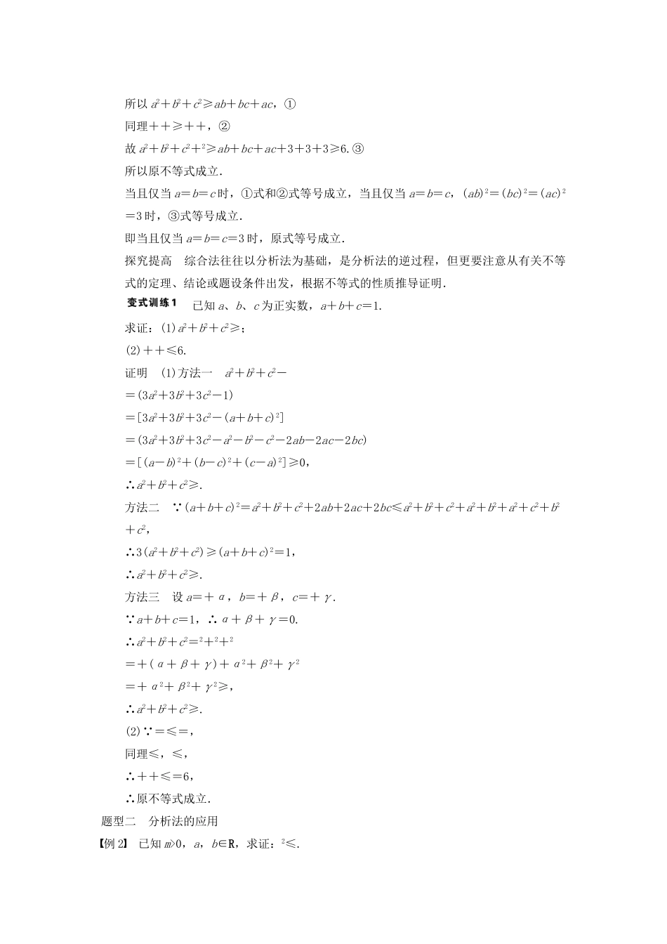 【步步高】2014届高三数学一轮 13.3 直接证明与间接证明1导学案 理 北师大版_第3页