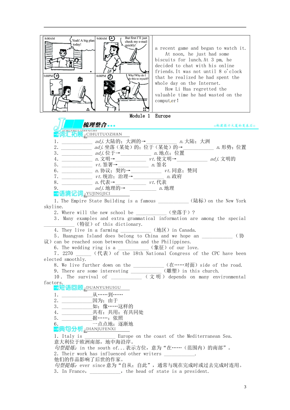 【志鸿优化设计】2014届高考英语一轮复习 Module1　Europe教学案 外研版必修3_第3页