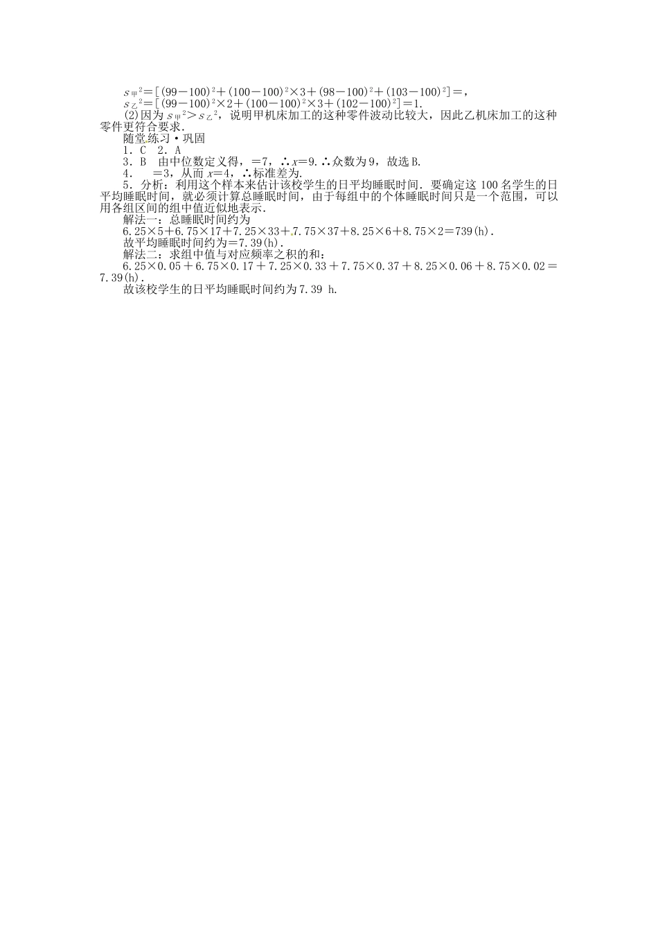 【志鸿全优设计】2013-2014学年高中数学 第一章§5.2估计总体的数字特征导学案 北师大版必修3_第3页