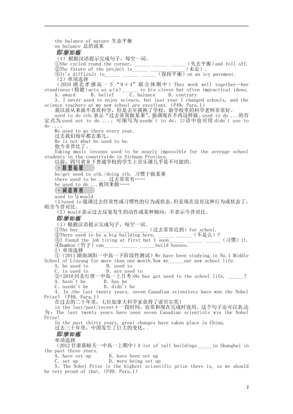 【志鸿全优设计】2013-2014学年高中英语 Module5ALessoninaLabSectionⅢ目标导学 外研版必修1_第2页