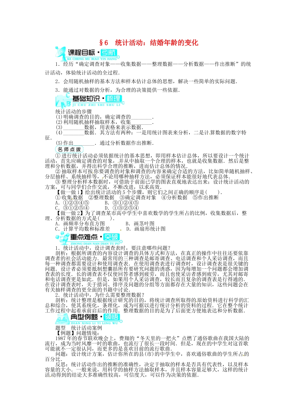 【志鸿全优设计】2013-2014学年高中数学 第一章§6统计活动 结婚年龄的变化导学案 北师大版必修3_第1页