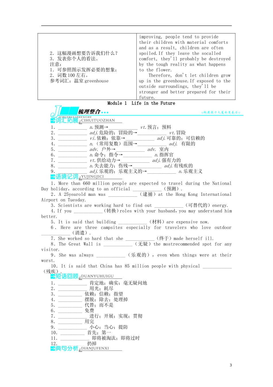 【志鸿优化设计】2014届高考英语一轮复习 Module1　LifeintheFuture教学案 外研版必修4_第3页