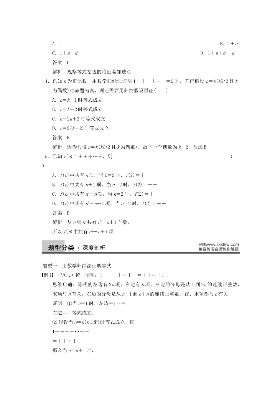 【步步高】2014届高三数学一轮 13.4 数学归纳法导学案 理 北师大版_第2页