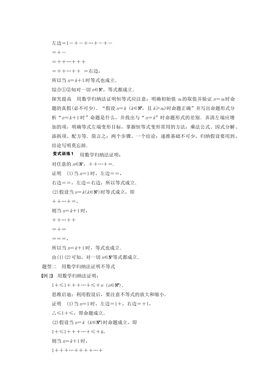 【步步高】2014届高三数学一轮 13.4 数学归纳法导学案 理 北师大版_第3页