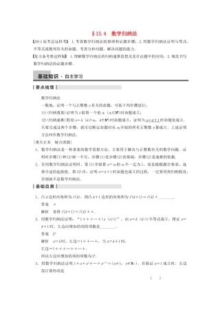【步步高】2014届高三数学一轮 13.4 数学归纳法导学案 理 北师大版