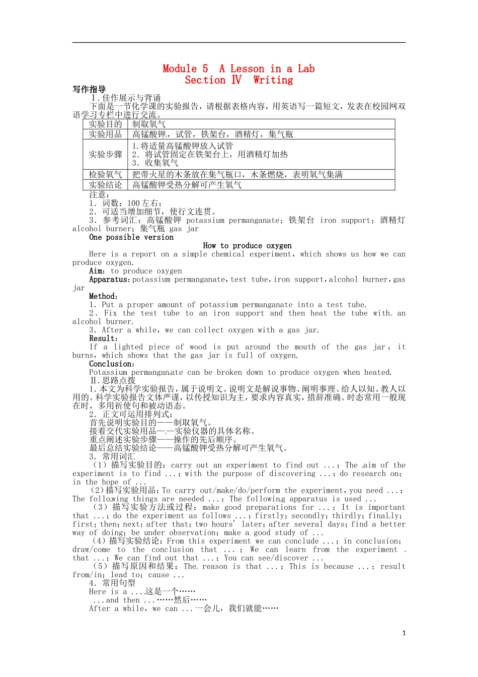 【志鸿全优设计】2013-2014学年高中英语 Module5ALessoninaLabSectionⅣ目标导学 外研版必修1_第1页