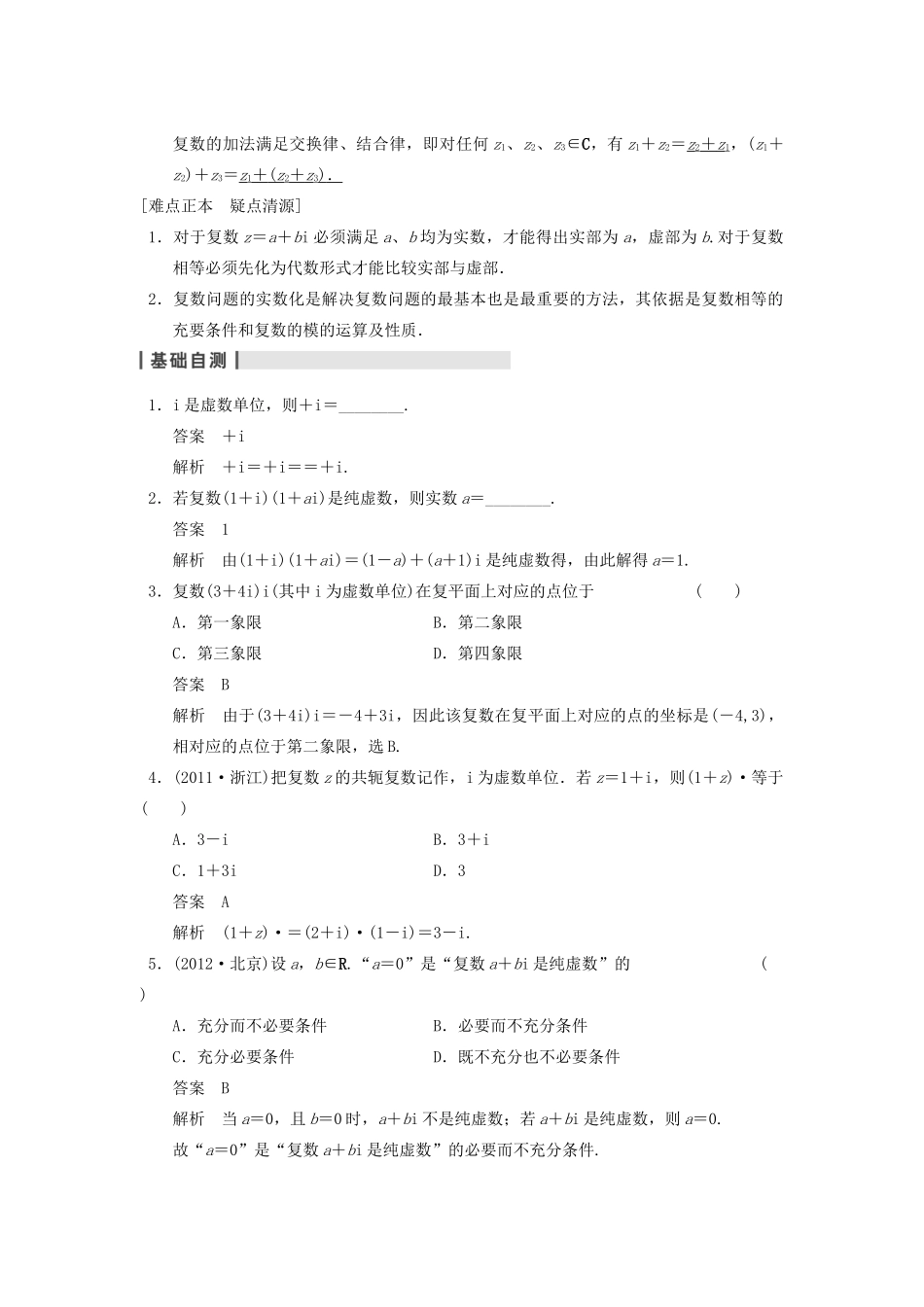 【步步高】2014届高三数学一轮 13.5 复数1导学案 理 北师大版_第2页