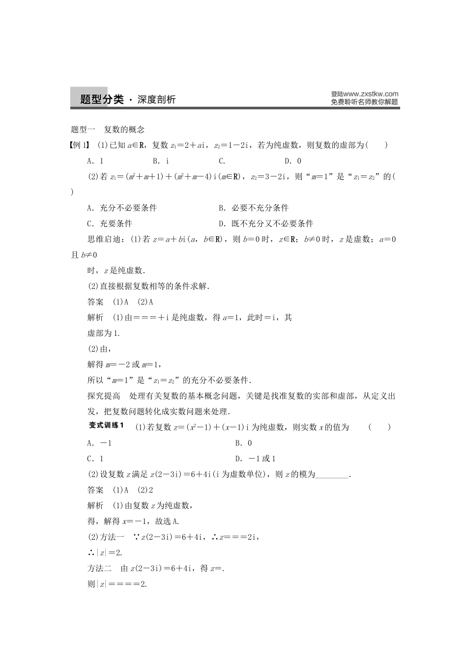 【步步高】2014届高三数学一轮 13.5 复数1导学案 理 北师大版_第3页