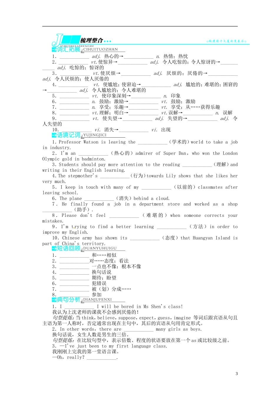 【志鸿优化设计】2014届高考英语一轮复习 Module1　MyFirstDayatSeniorHigh教学案 外研版必修1_第3页