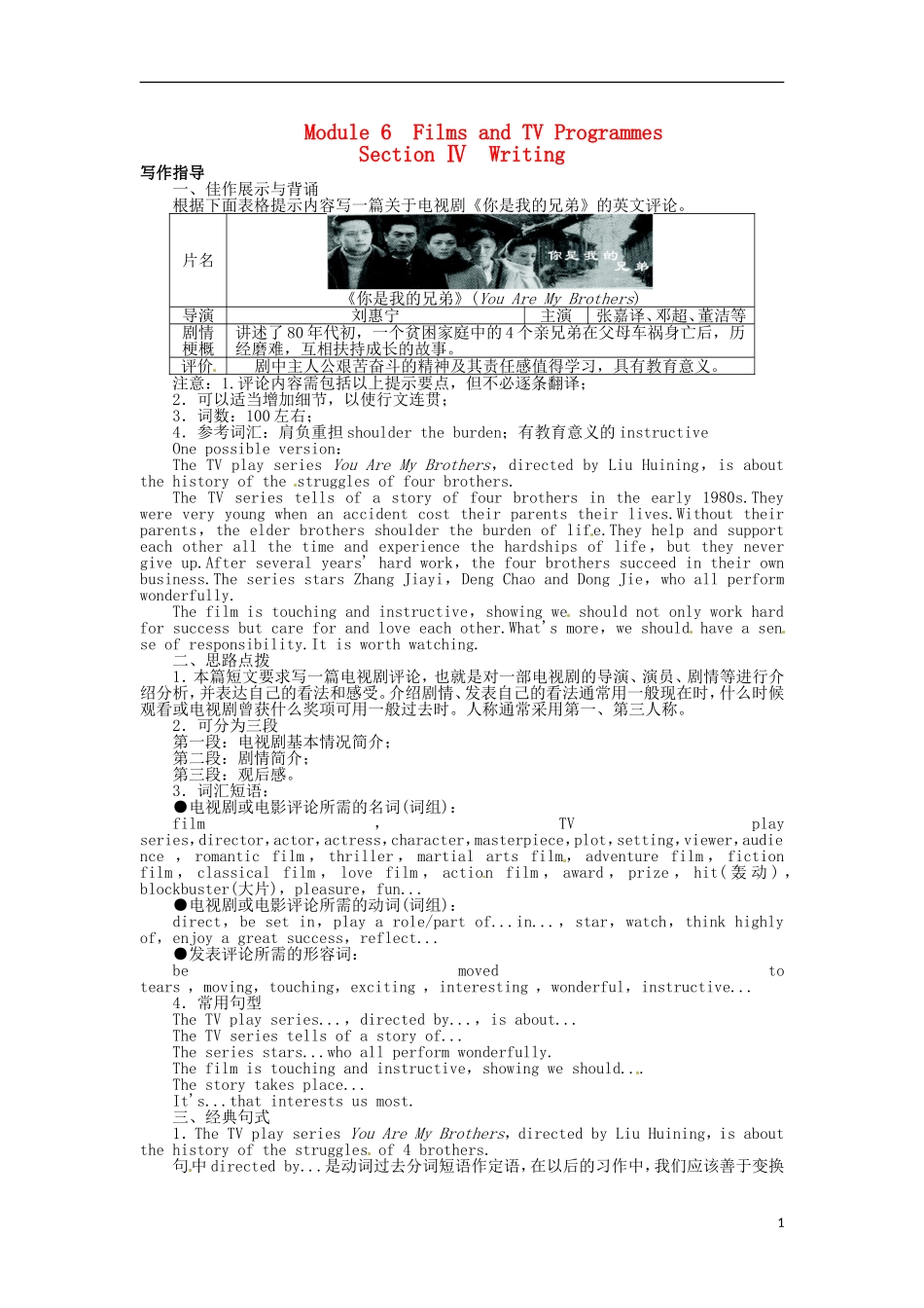 【志鸿全优设计】2013-2014学年高中英语 Module6 FilmsandTVProgrammesSectionⅣ目标导学 外研版必修2_第1页