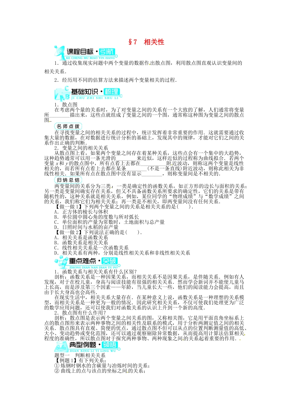 【志鸿全优设计】2013-2014学年高中数学 第一章§7相关性导学案 北师大版必修3_第1页