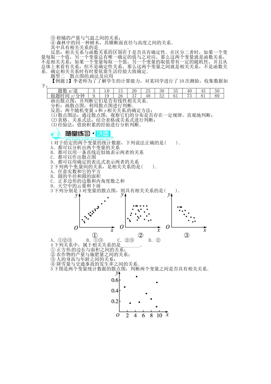 【志鸿全优设计】2013-2014学年高中数学 第一章§7相关性导学案 北师大版必修3_第2页