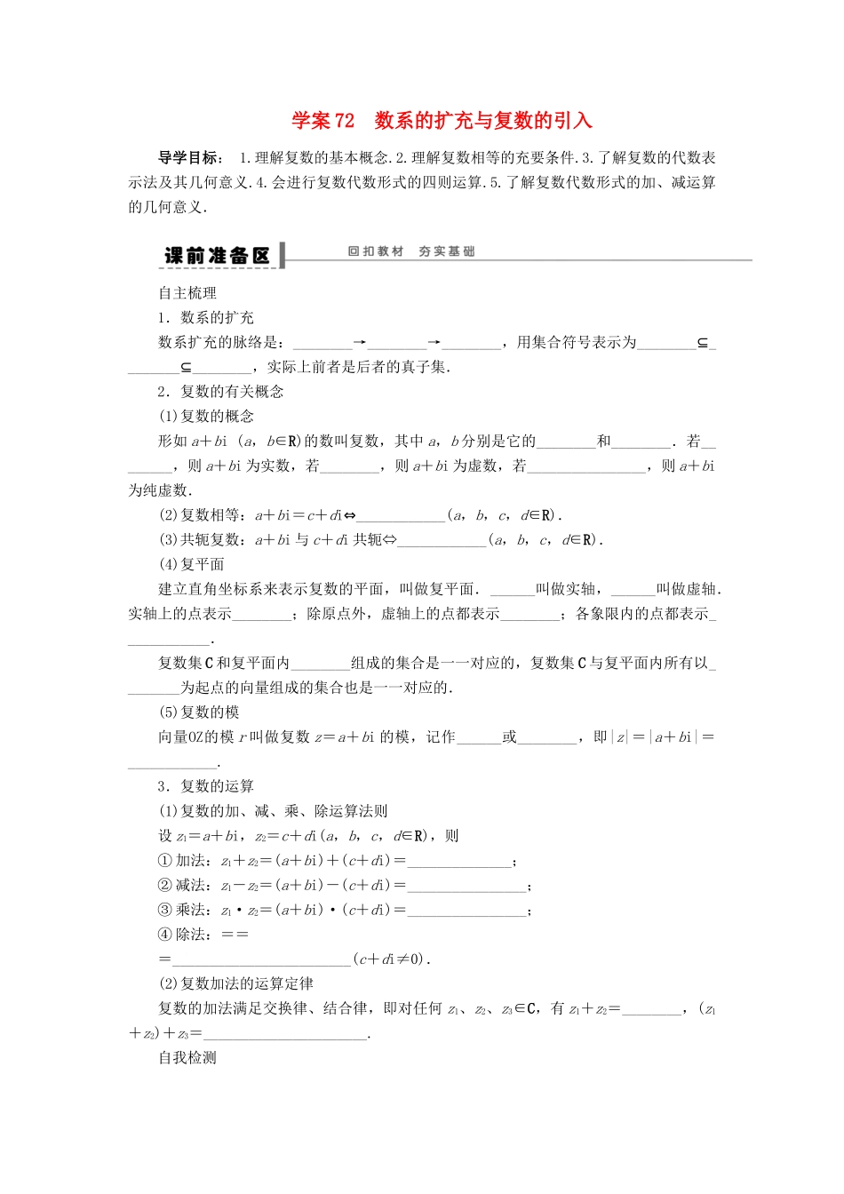 【步步高】2014届高三数学一轮 13.5 复数2导学案 理 北师大版_第1页