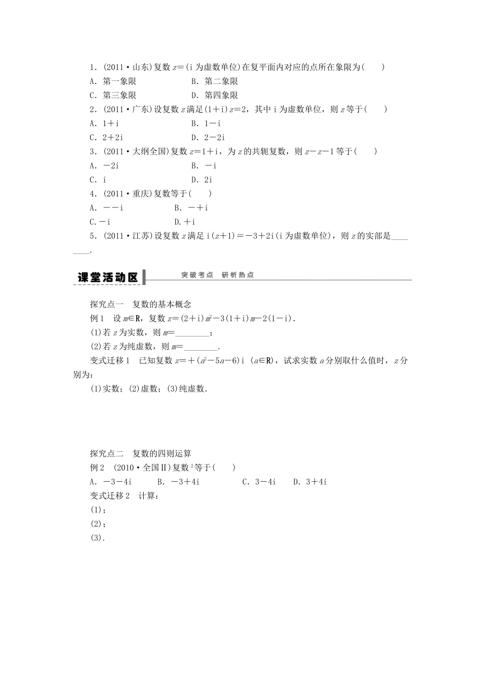 【步步高】2014届高三数学一轮 13.5 复数2导学案 理 北师大版_第2页