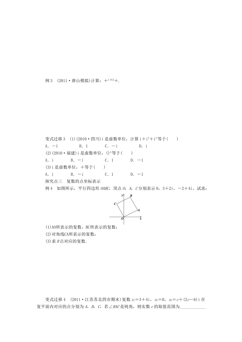 【步步高】2014届高三数学一轮 13.5 复数2导学案 理 北师大版_第3页