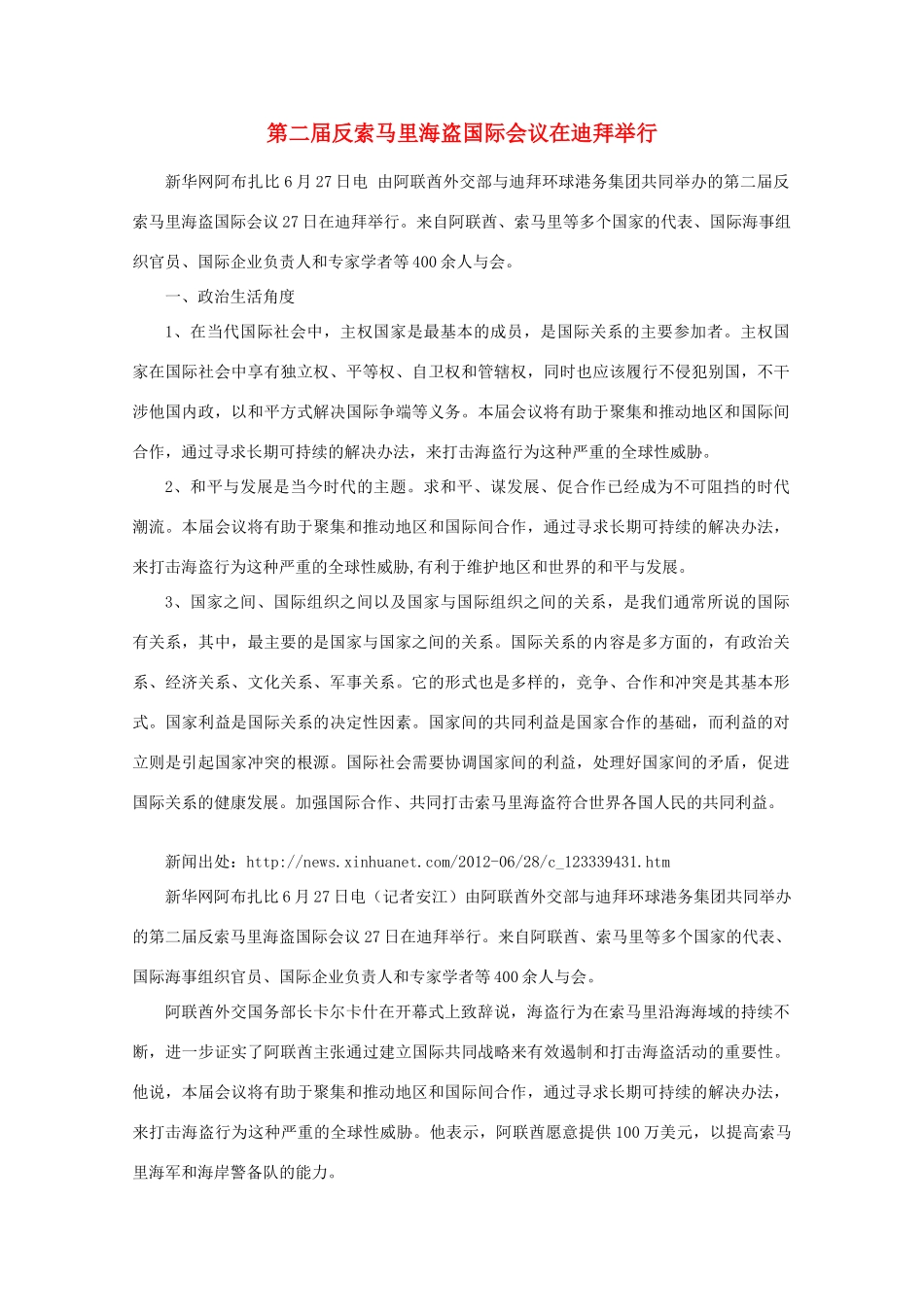 【时政热点】高中政治 第二届反索马里海盗国际会议在迪拜举行_第1页