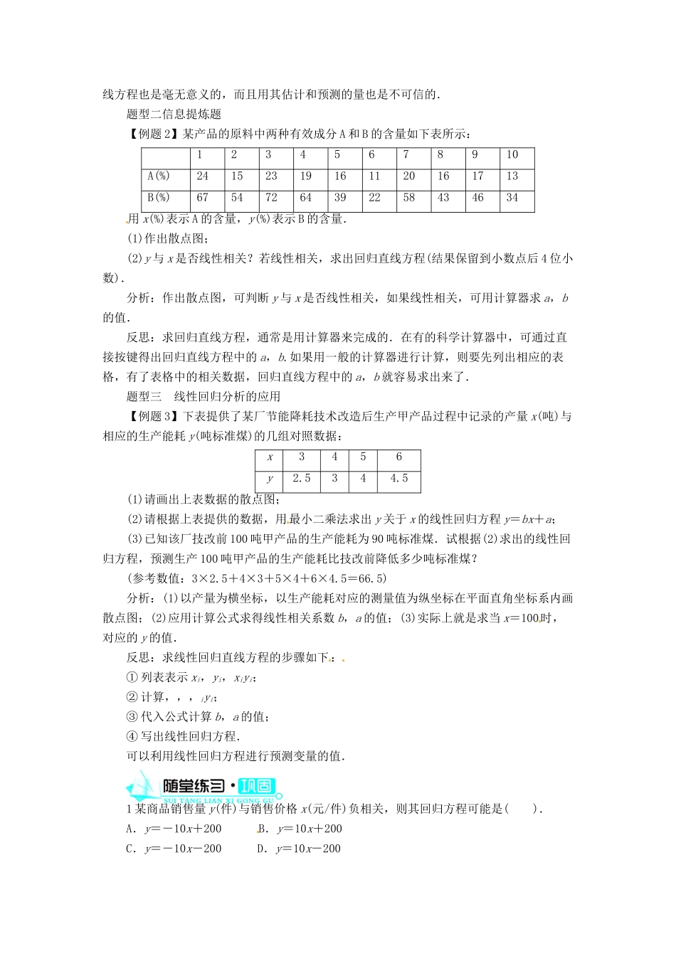 【志鸿全优设计】2013-2014学年高中数学 第一章§8最小二乘估计导学案 北师大版必修3_第2页