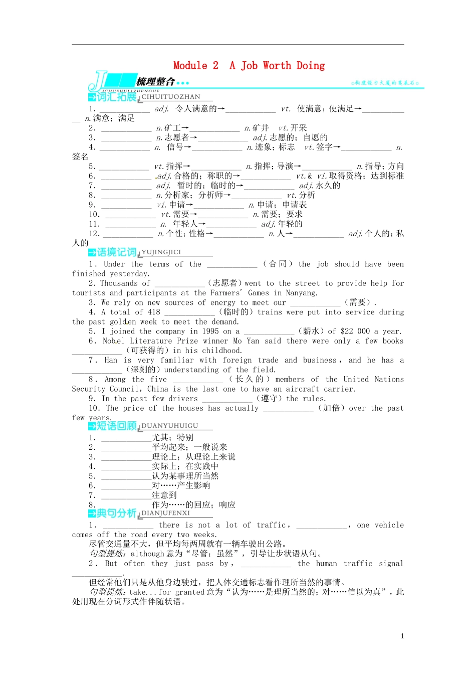 【志鸿优化设计】2014届高考英语一轮复习 Module2　AJobWorthDoing教学案 外研版必修5_第1页