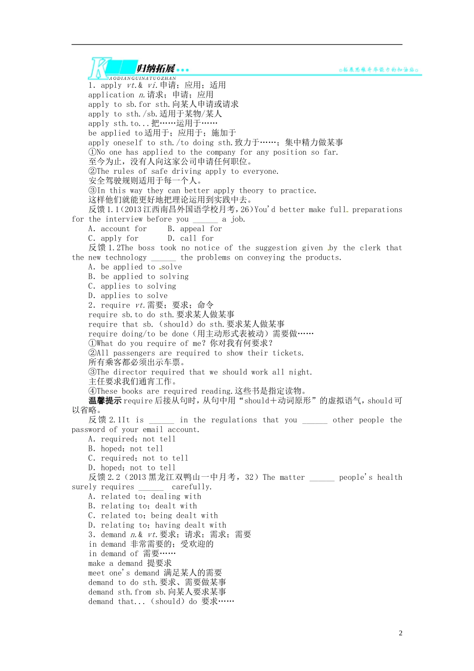 【志鸿优化设计】2014届高考英语一轮复习 Module2　AJobWorthDoing教学案 外研版必修5_第2页