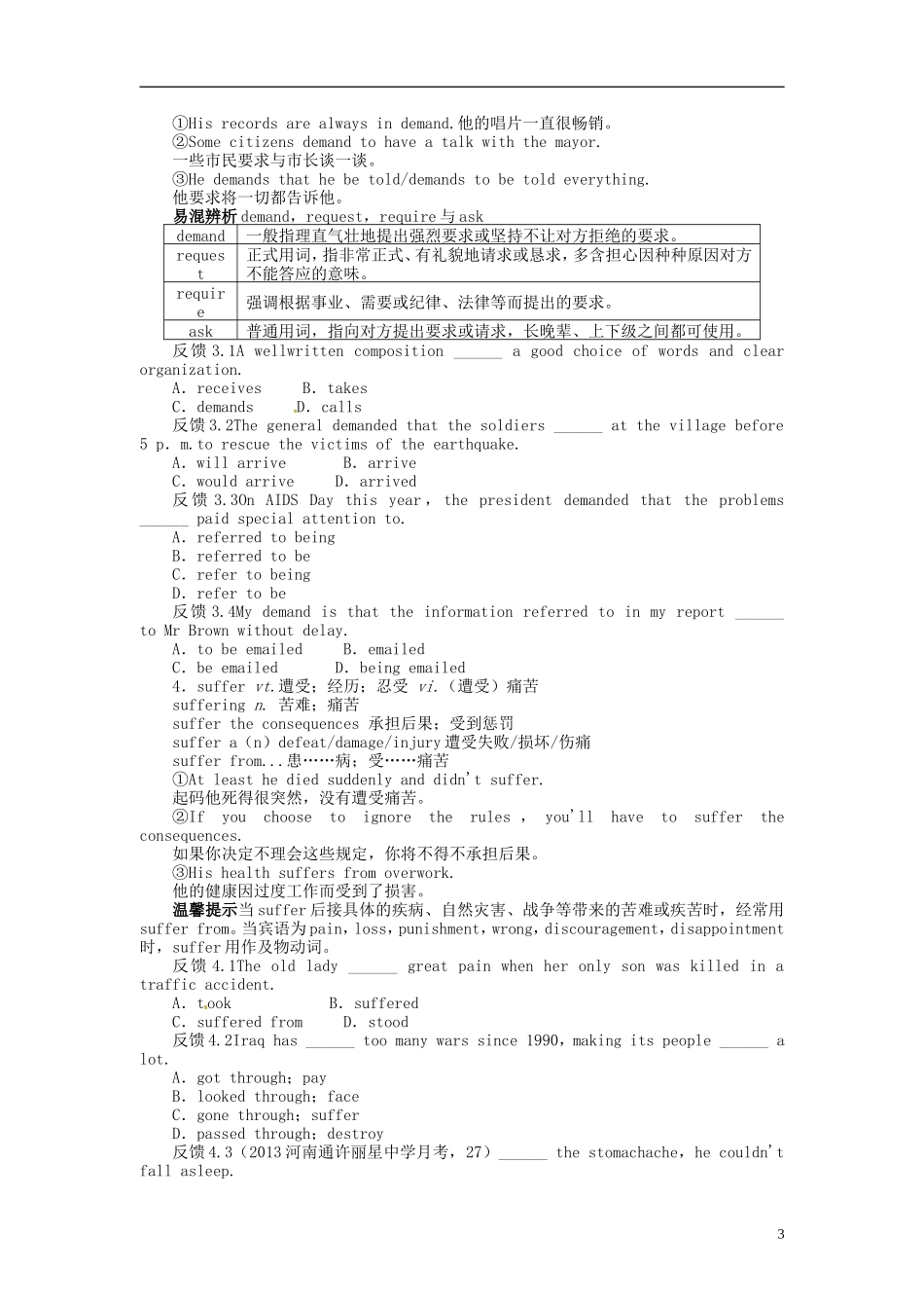 【志鸿优化设计】2014届高考英语一轮复习 Module2　AJobWorthDoing教学案 外研版必修5_第3页