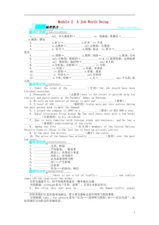 【志鸿优化设计】2014届高考英语一轮复习 Module2　AJobWorthDoing教学案 外研版必修5