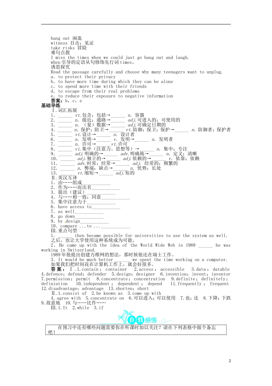 【志鸿全优设计】2013-2014学年高中英语 Module6TheInternetandTelecommunicationsSectionⅠ目标导学 外研版必修1_第2页