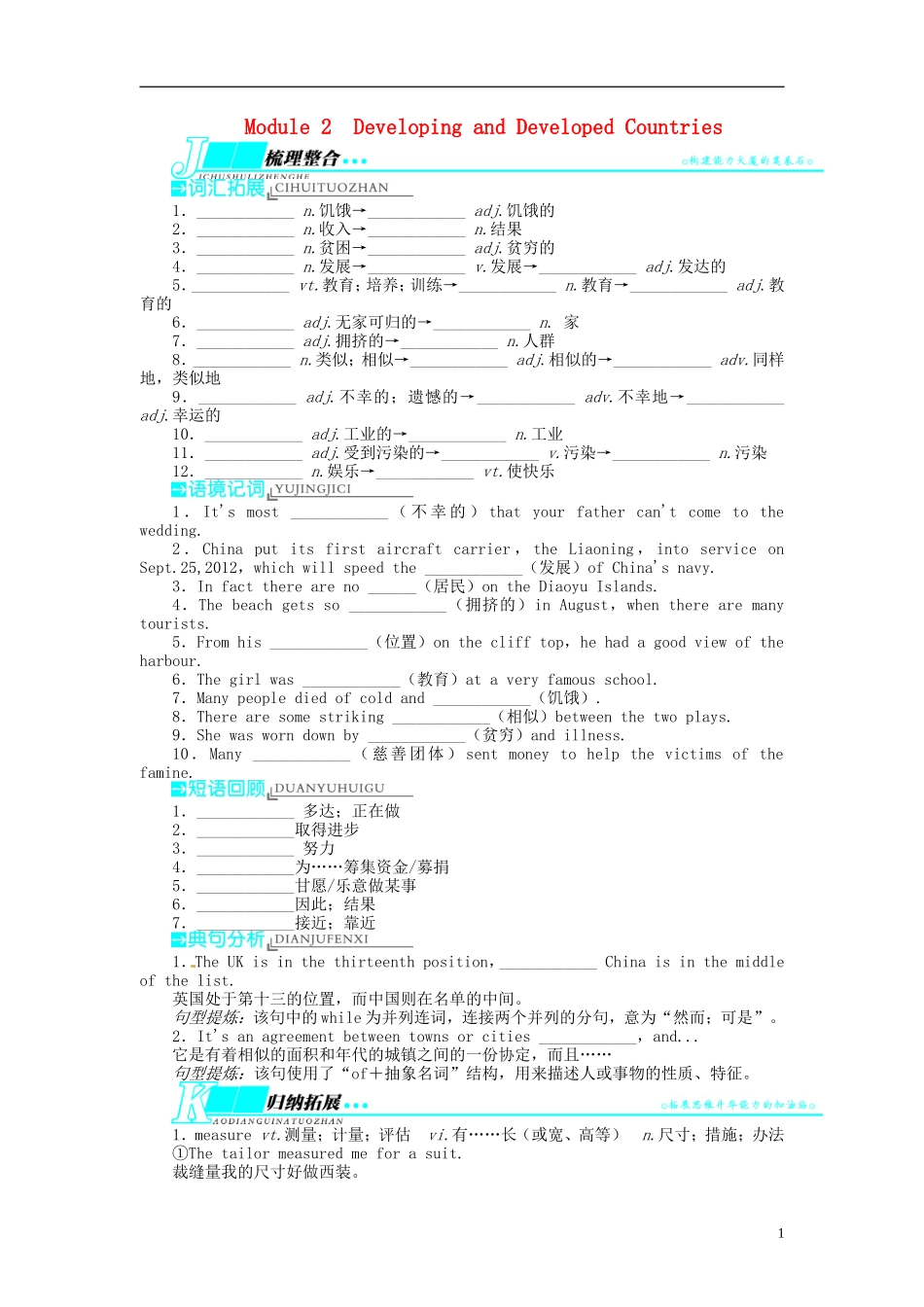 【志鸿优化设计】2014届高考英语一轮复习 Module2　DevelopingandDevelopedCountries教学案 外研版必修3_第1页