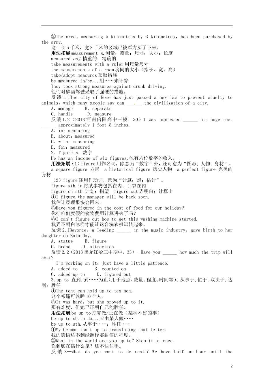 【志鸿优化设计】2014届高考英语一轮复习 Module2　DevelopingandDevelopedCountries教学案 外研版必修3_第2页