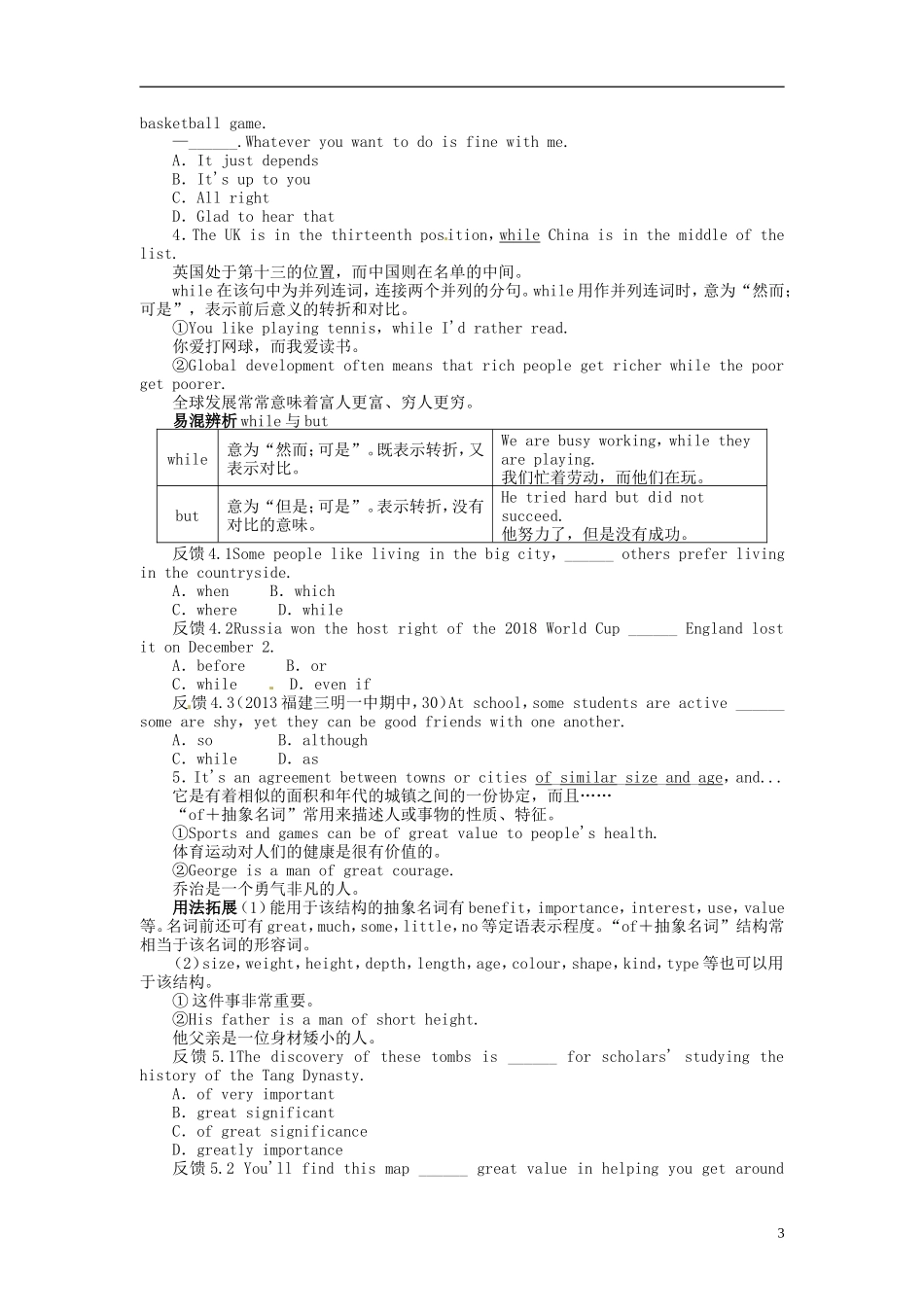 【志鸿优化设计】2014届高考英语一轮复习 Module2　DevelopingandDevelopedCountries教学案 外研版必修3_第3页