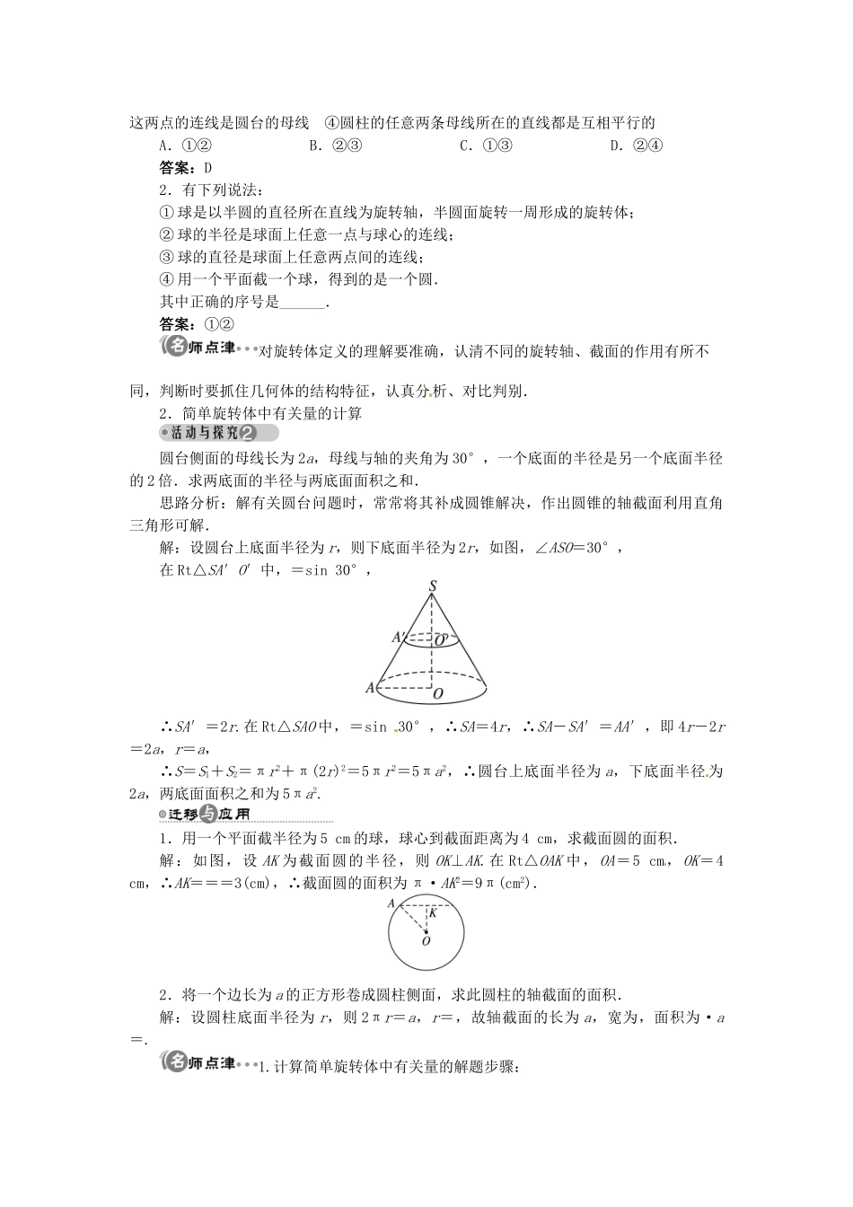 【志鸿全优设计】2013-2014学年高中数学 第一章1.1.1 简单旋转体目标导学 北师大版必修2 _第3页