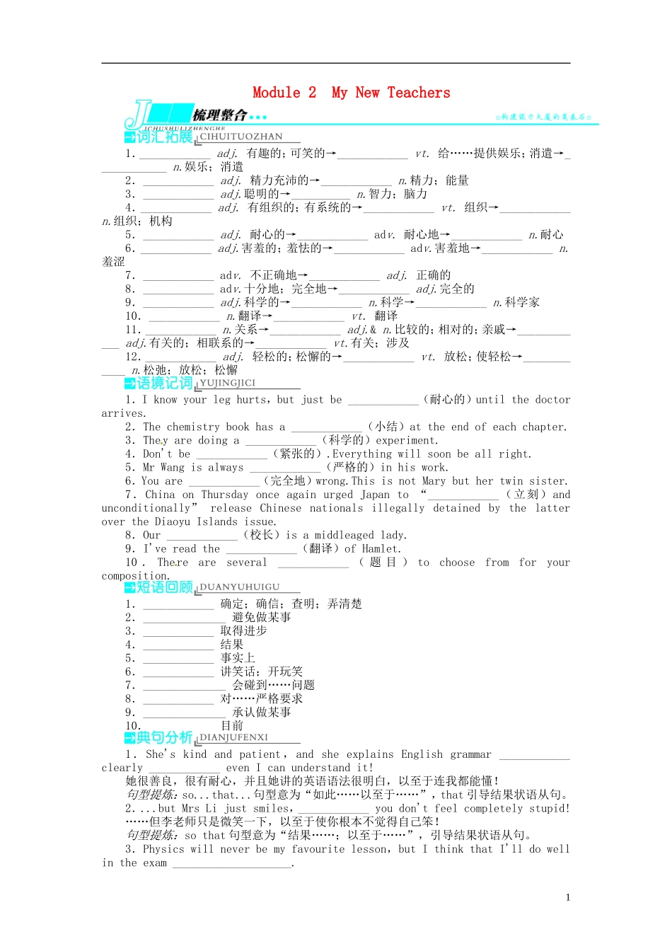 【志鸿优化设计】2014届高考英语一轮复习 Module2 MyNewTeachers教学案 外研版必修1_第1页