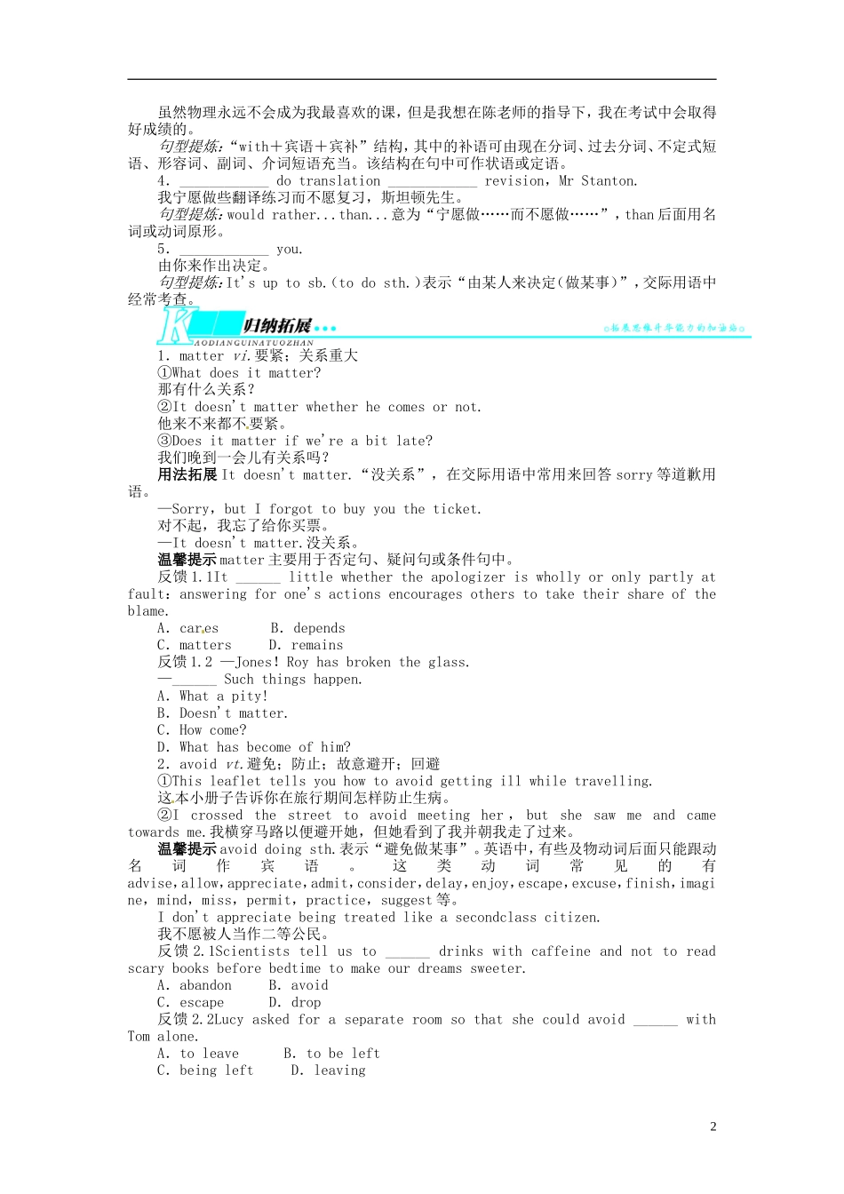 【志鸿优化设计】2014届高考英语一轮复习 Module2 MyNewTeachers教学案 外研版必修1_第2页