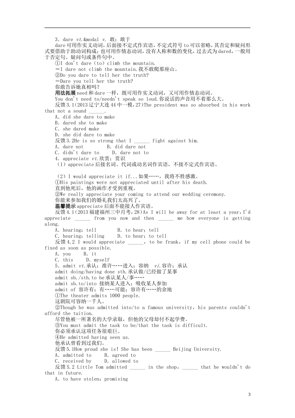 【志鸿优化设计】2014届高考英语一轮复习 Module2 MyNewTeachers教学案 外研版必修1_第3页