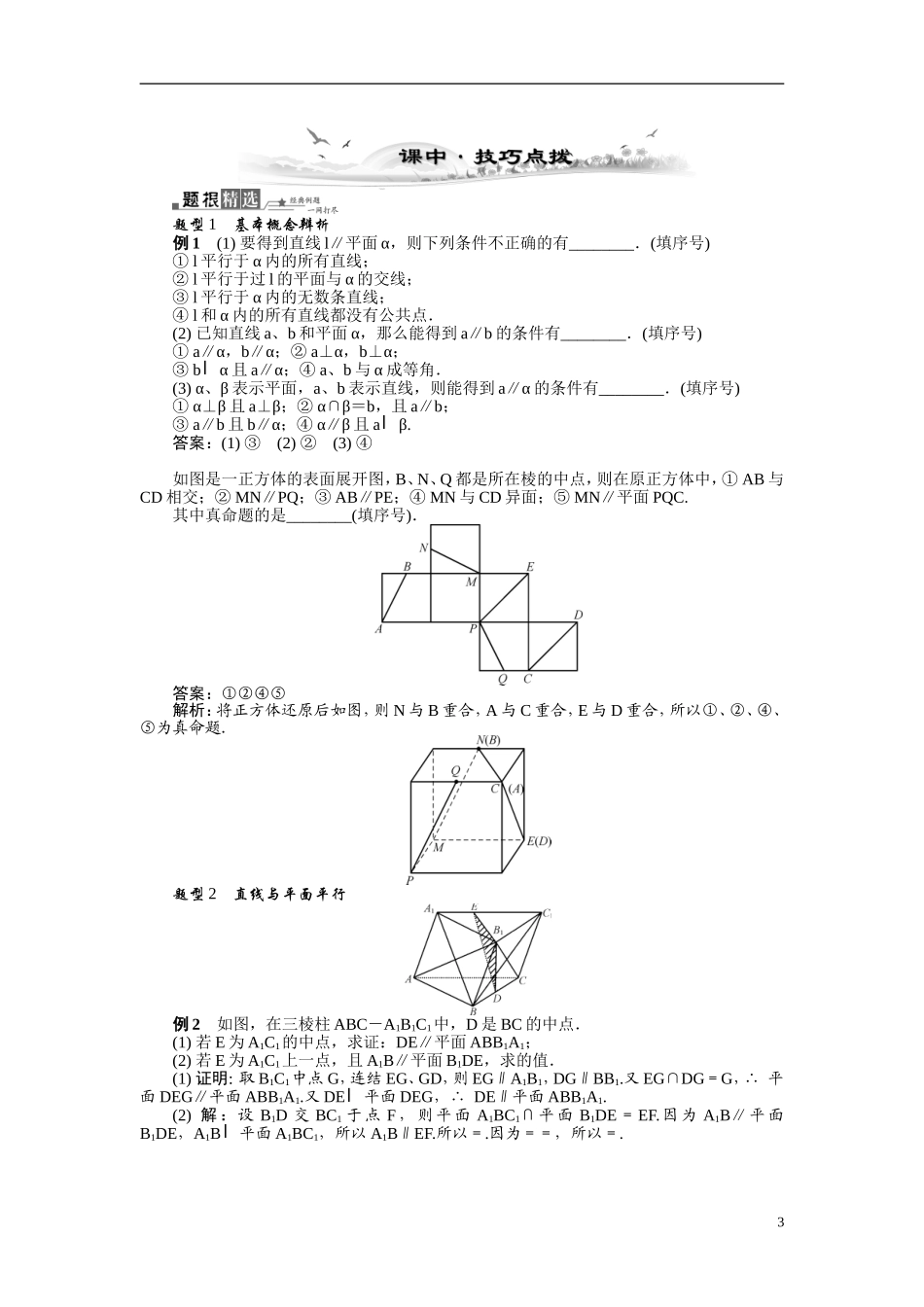 【最高考系列】（14年3月新版）2015届高考数学总复习（考点引领+技巧点拨）第八章立体几何初步第2课时直线与平面的位置关系教学案（含最新模拟、试题改编）_第3页