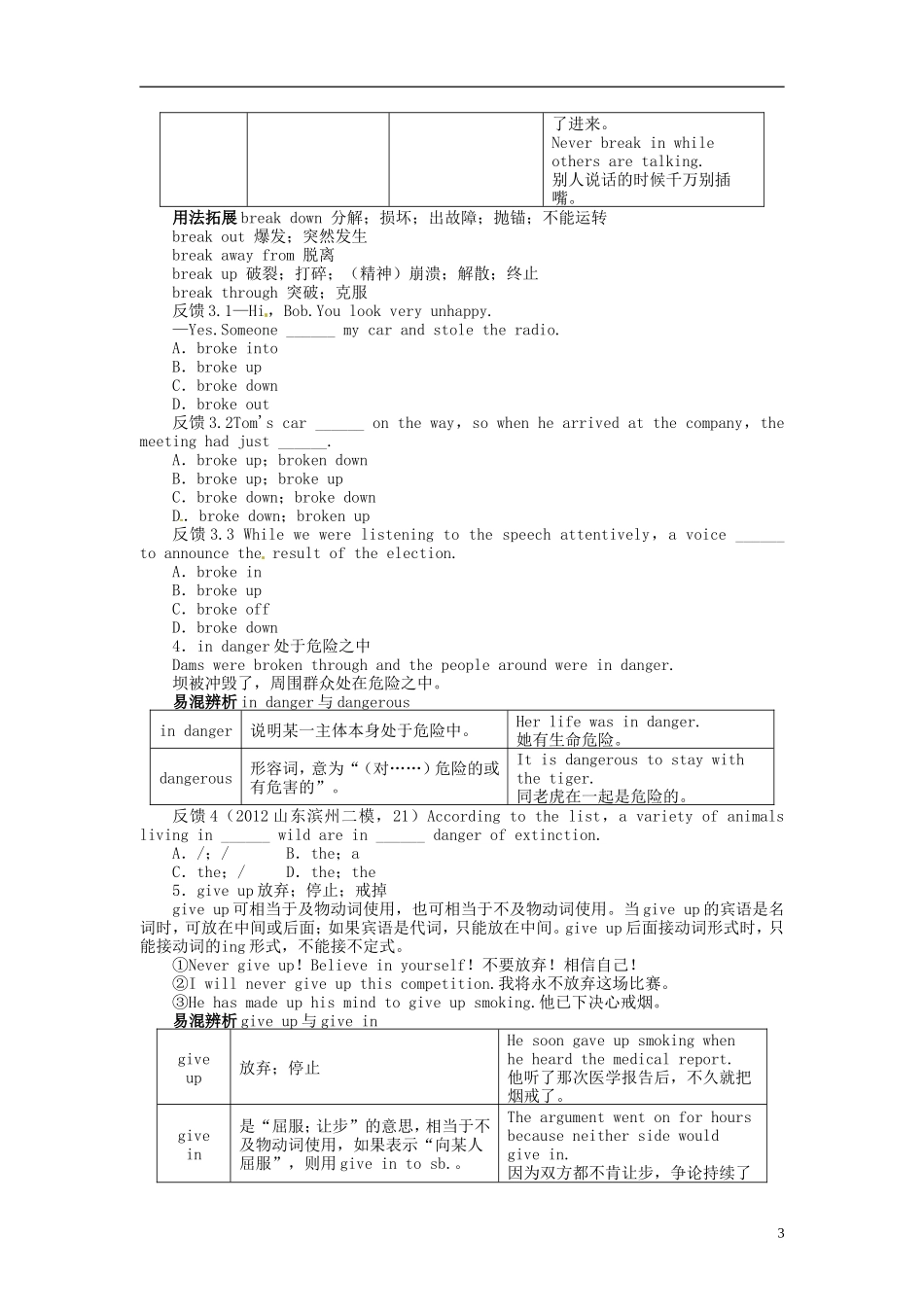 【志鸿优化设计】2014届高考英语一轮复习 Module2　NoDrugs教学案 外研版必修2_第3页